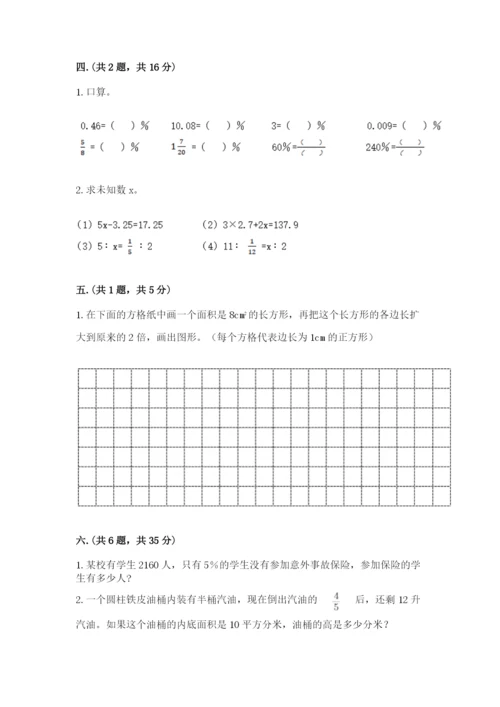 最新版贵州省贵阳市小升初数学试卷带答案（轻巧夺冠）.docx