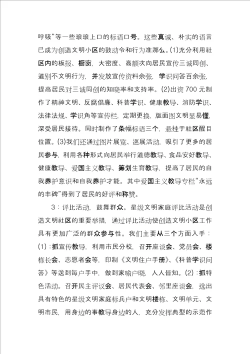 街道办事处文明小区创先争优事迹材料