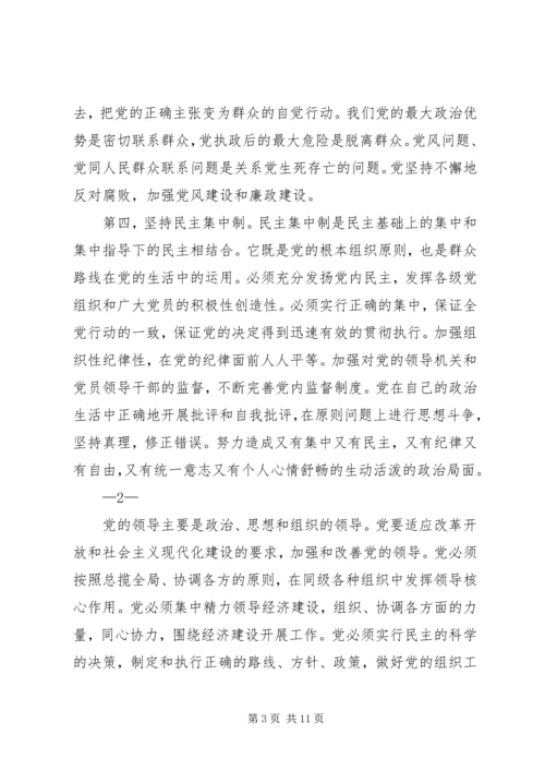 关于7月党员学习内容.docx