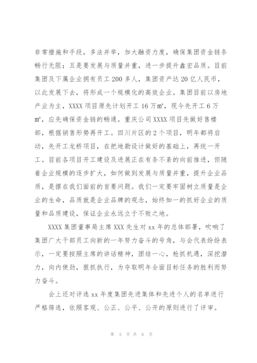 述职报告会议简报 述职述廉工作会议简报3篇.docx