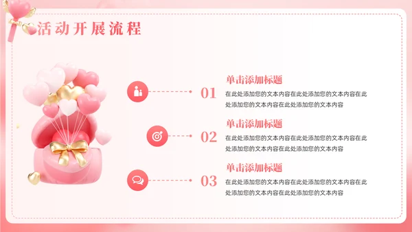 浪漫粉色创意2月14情人节活动策划方案通用PPT模板