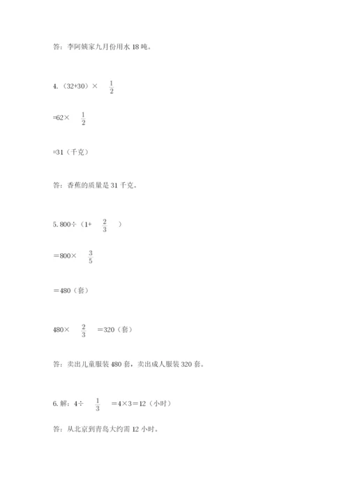 人教版六年级上册数学期中考试试卷及参考答案（夺分金卷）.docx