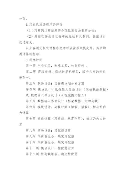 论文开题报告格式及.docx
