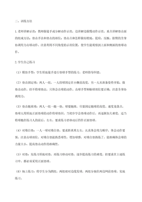 排球垫球技术简介及训练方法