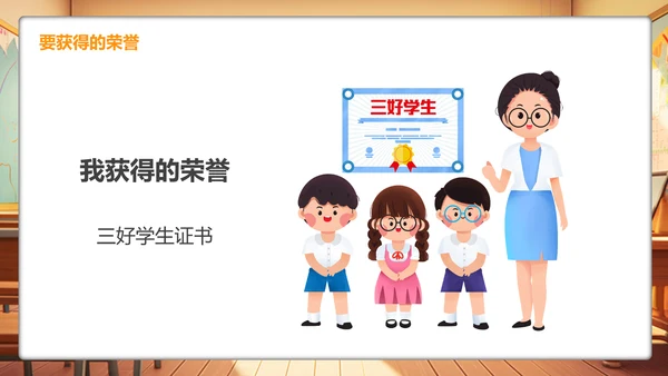 学校教学教育班会大队委竞选PPT模板