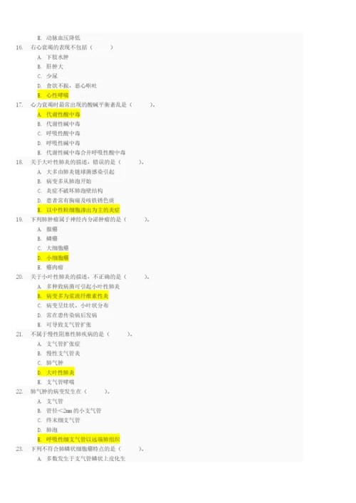 病理学与病理生理学03任务答案001005.docx