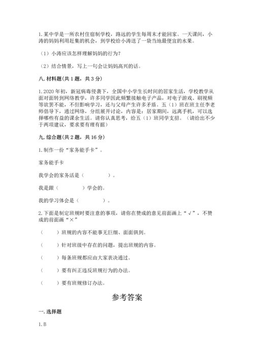 部编版四年级上册道德与法治期中测试卷精品（满分必刷）.docx