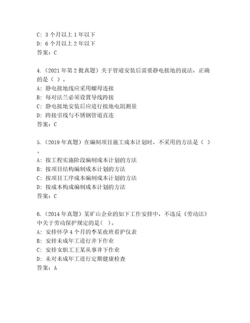 精品国家二级建造师考试大全（必刷）