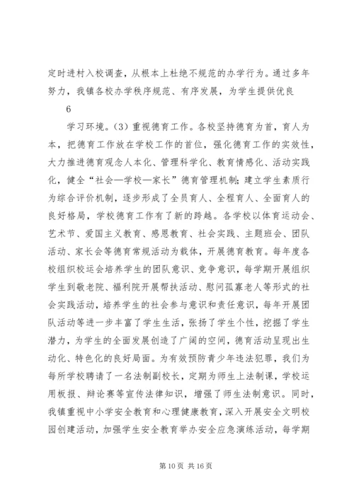 促进义务教育均衡发展努力办好人民满意的教育[优秀范文5篇] (3).docx
