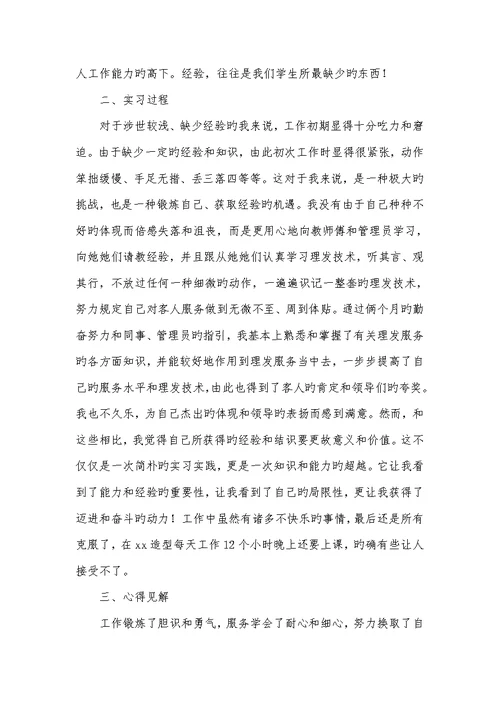 美容师实习汇报范文2022