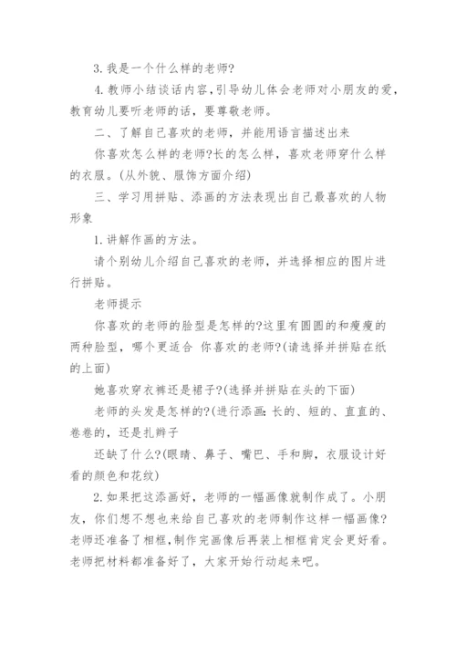 幼儿园大班艺术活动设计方案6篇实用.docx
