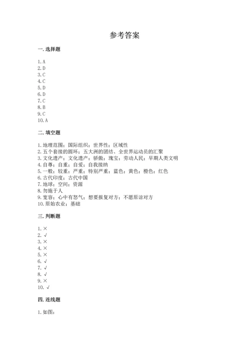 最新部编版六年级下册道德与法治期末测试卷及答案【名师系列】.docx