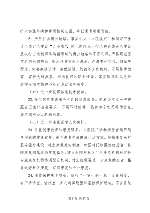 改善医疗服务行动计划实施方案.docx