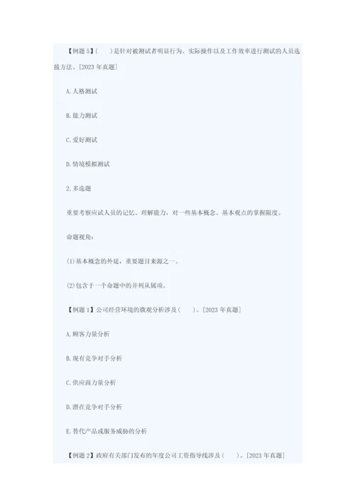 2023年人资三级考试题型和重点.docx
