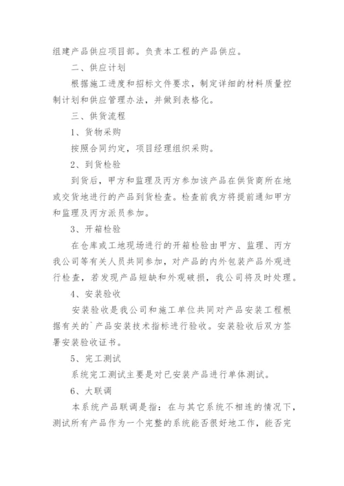 供货保障方案及措施.docx