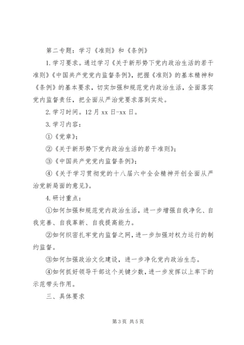 讲看齐、见行动学习研讨安排.docx