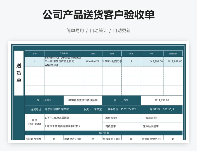 公司产品送货客户验收单