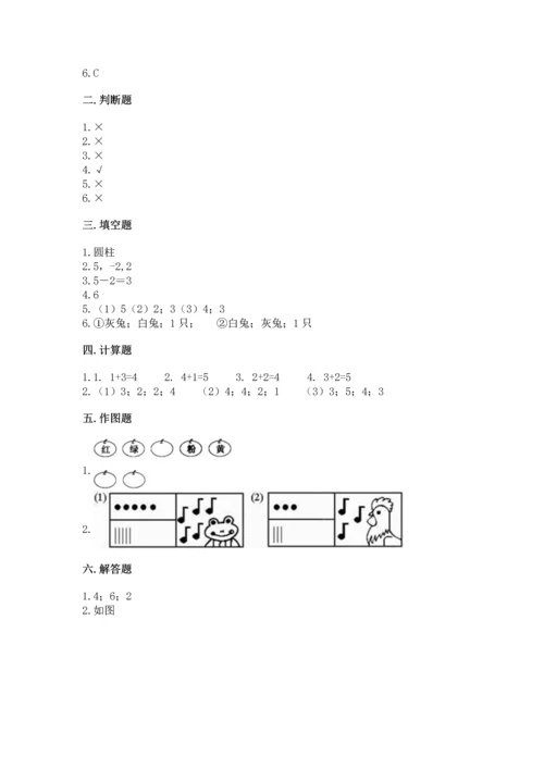 一年级上册数学期中测试卷【夺分金卷】.docx