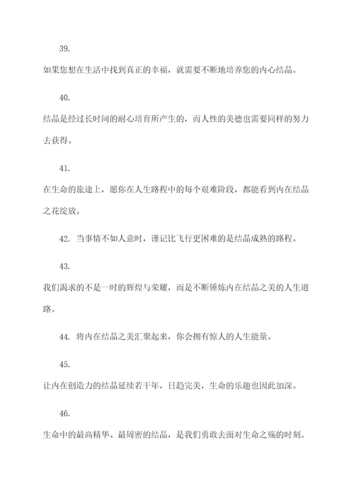 与结晶有关的谚语