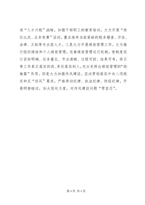 税务局工作计划 (7).docx