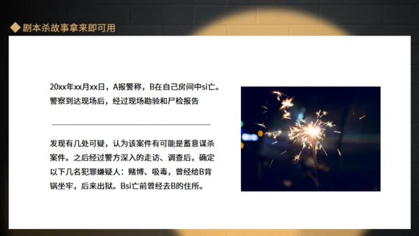 私家侦探故事福尔摩斯，剧本杀通用PPT模板