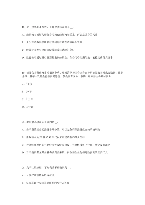 上半年四川省证券从业资格考试证券市场的自律管理考试试卷.docx