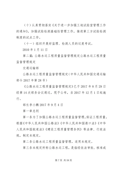 公路水运工程质量监督和安全监管形势分析.docx