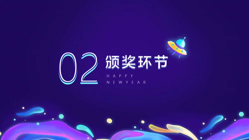 创意插画风深色年度盛典晚会