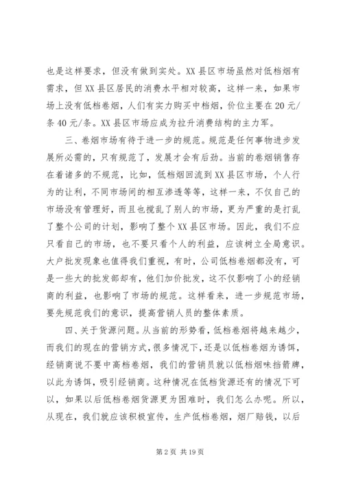 品牌调研报告范文(精选多篇).docx