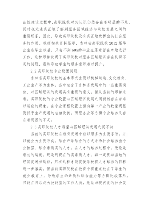 高职院校服务区域经济基本思路与路径论文.docx