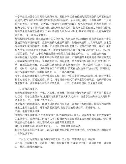 新学期德育工作计划.docx