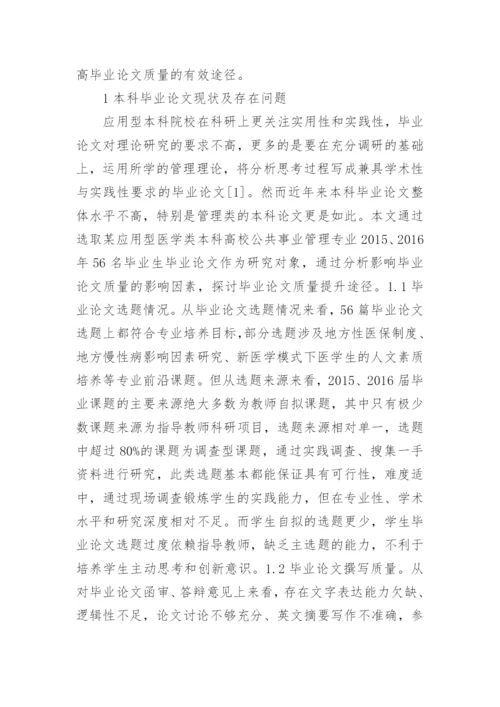 医学类论文新版多篇.docx