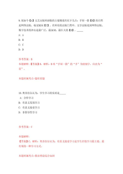 吉林白山市事业单位公开招聘高层次和急需紧缺人才6人3号同步测试模拟卷含答案7