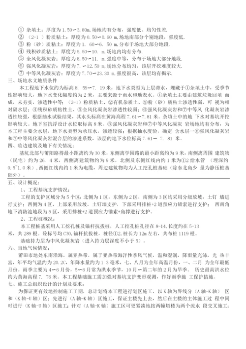 锚杆孔桩施工方案.docx