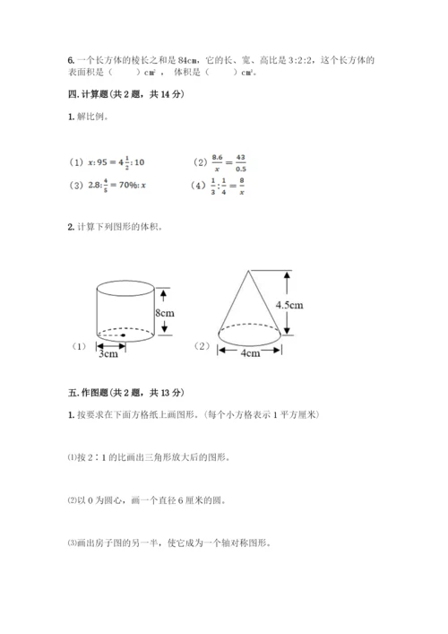 人教版六年级下册数学期末测试卷-精品(完整版)-(2).docx