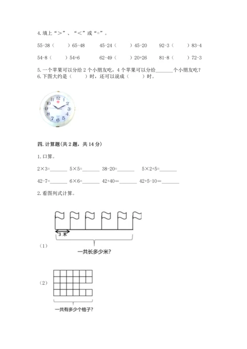 人教版二年级上册数学期末测试卷附答案（b卷）.docx