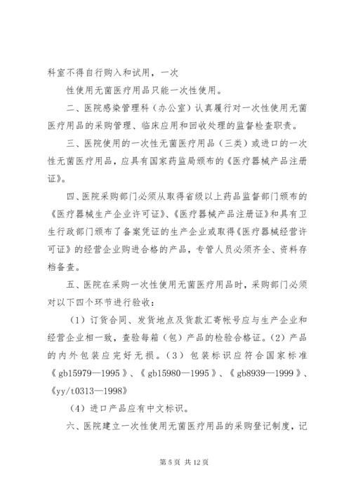 7一次性医疗用品管理制度.docx