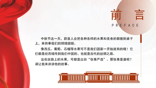 少先队员学习二十届三中全会精神透过历史故事讲一带一路主题班会PPT课件