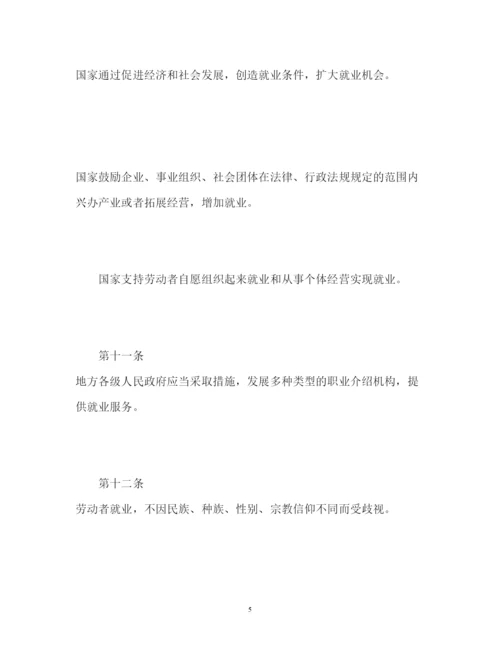 2022劳动合同法全文.docx