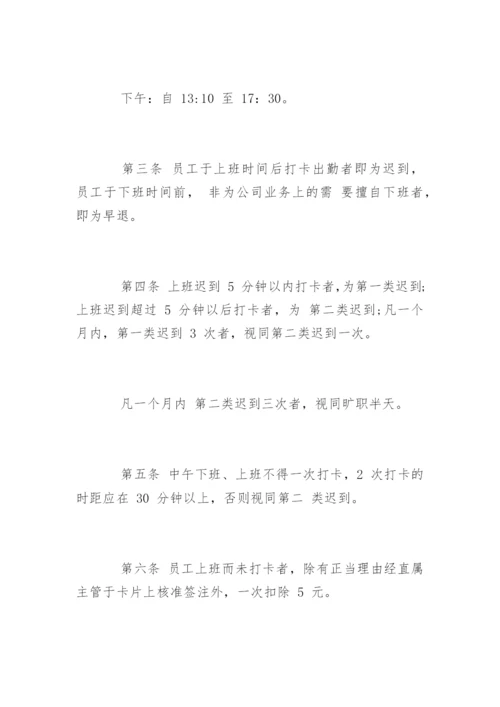 公司考勤管理制度实施细则.docx