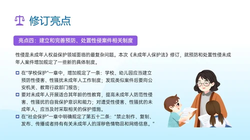 蓝色清新插画预防未成年犯罪PPT课件