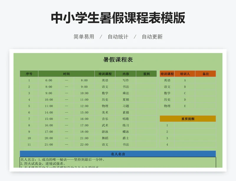 中小学生暑假课程表模版