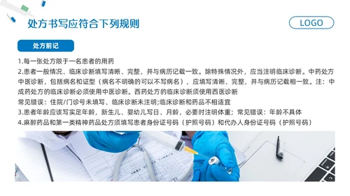 蓝色简约药剂科培训课件PPT模板宣传PPT动态PPT业务培训