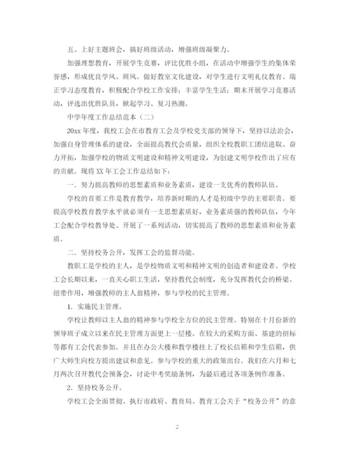 精编之年度工作总结范本.docx