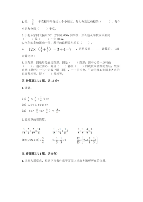 小学数学六年级上册期末卷附参考答案（研优卷）.docx