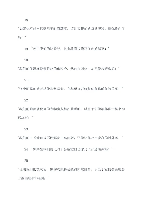 你见过的爆笑广告语大全
