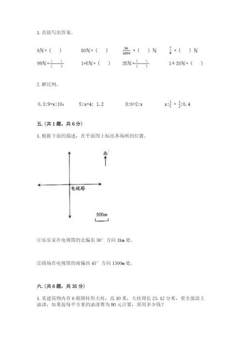 浙教版数学小升初模拟试卷带答案（满分必刷）.docx