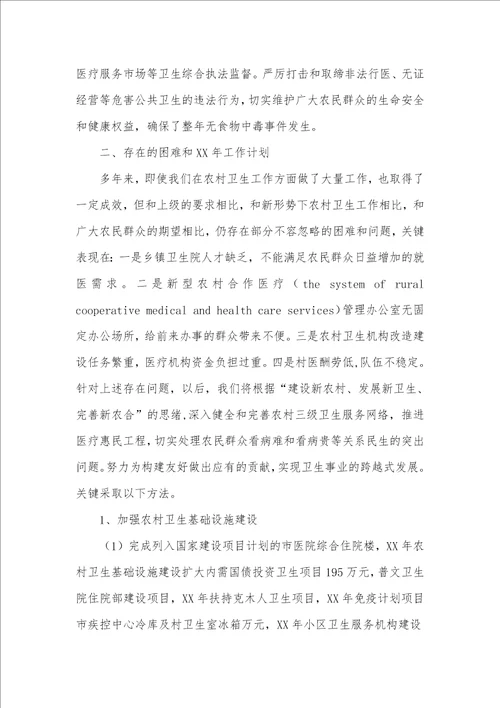 2021爱国卫生工作总结2021农村卫生工作总结两篇