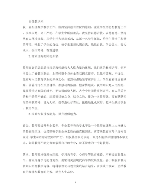 精编教育的艺术怎样做个好老师心得体会优秀范文.docx