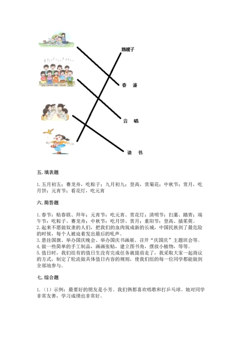 部编版二年级上册道德与法治期中测试卷含答案【基础题】.docx